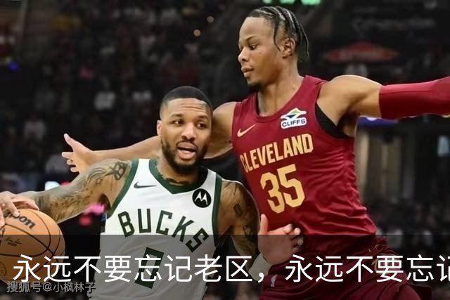 永远不要忘记老区，永远不要忘记老区人民